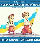 Мова – духовне багатство народу! Мова – духовне багатство народу!