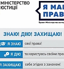 2018 рік – Рік реалізації проекту «Я маю право!»