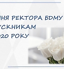 Буковинський державний медичний університет