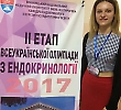 Студентка БДМУ – в числі переможців Всеукраїнської студентської олімпіади з ендокринології