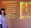 175-річчя від дня народження видатного українського композитора Миколи Лисенка