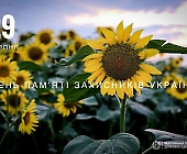 29 серпня – День пам’яті захисників України